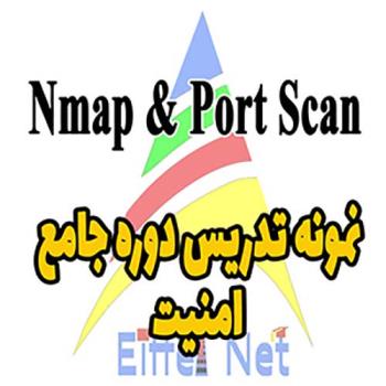 آموزش NMAP و Port Scan