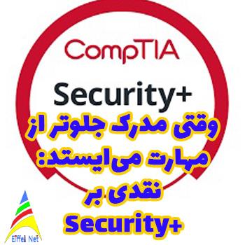 وقتی مدرک جلوتر از مهارت می‌ایستد